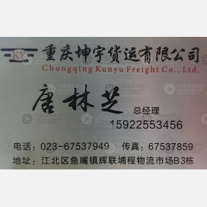 重庆坤宇物流