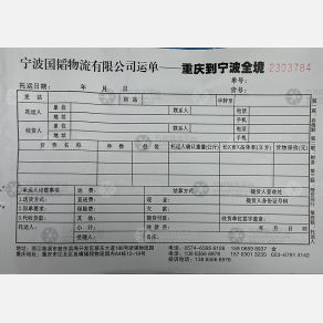 重庆国涛物流
