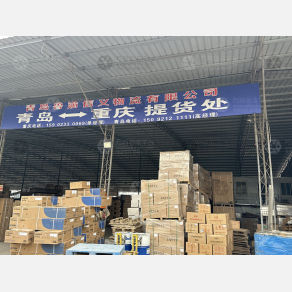 重庆鲁渝信义物流（卸货点）