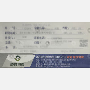 重庆成森物流（卸货点）