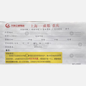 重庆川渝之星物流