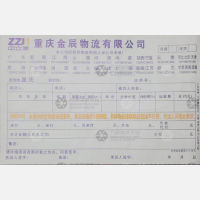 重庆金辰物流江苏线