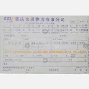 重庆金辰物流江苏线