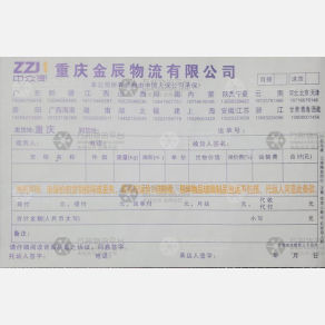 重庆金辰物流湖北线
