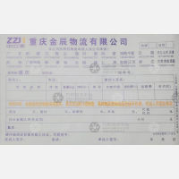 重庆金辰物流浙江线