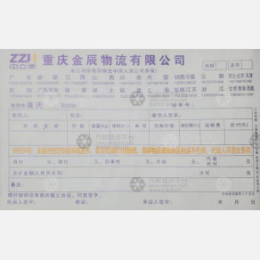 重庆金辰物流浙江线