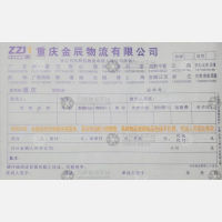 重庆金辰物流福建线