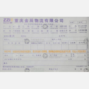 重庆金辰物流福建线