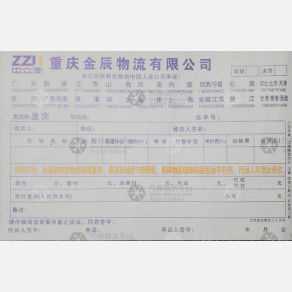 重庆金辰物流广西海南线