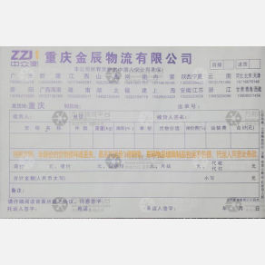 重庆金辰物流河北线