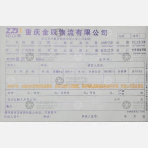 重庆金辰物流上海线