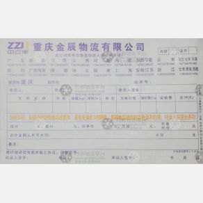 重庆金辰物流山西线