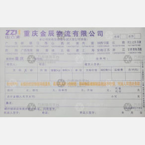 重庆金辰物流广东线