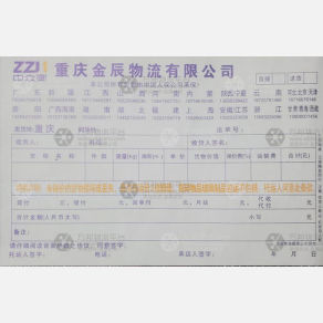 重庆金辰物流湖南线
