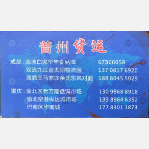 重庆普州物流