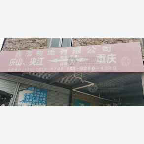 重庆鑫浩物流