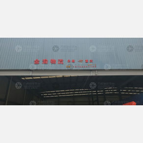 重庆金渝物流