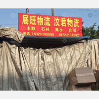 重庆汶君物流