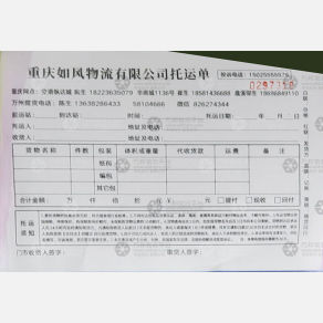 重庆如风物流