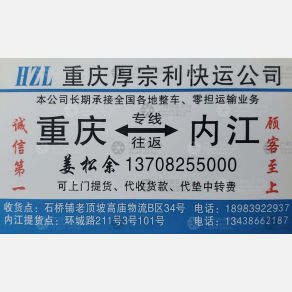 重庆厚宗利物流