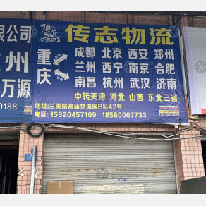 重庆传志物流（三方）
