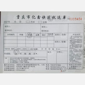 重庆亿鑫物流