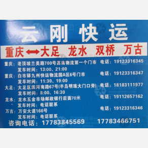 重庆云刚物流