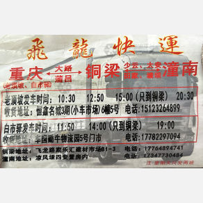 重庆飞龙物流