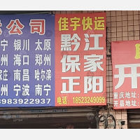 华伟高庙物流园店网点