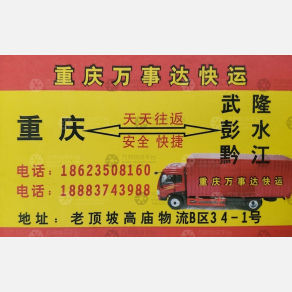 重庆万事达物流