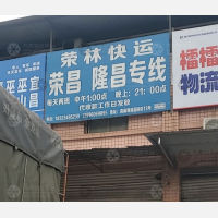 重庆到四川内江隆昌专线,重庆到四川内江隆昌直达线路,重庆到四川内江隆昌中转线路