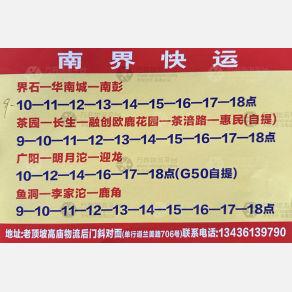 重庆南界/盛拓聚物流
