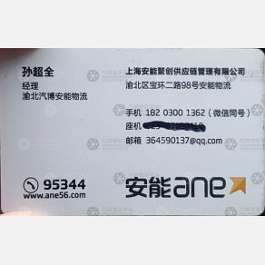 重庆安能物流（快运）