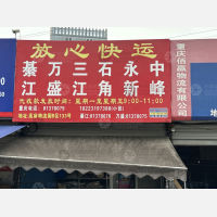 华伟高庙物流园店网点