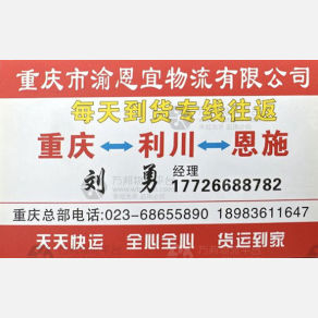 重庆渝恩物流