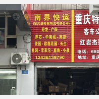 华伟高庙物流园店网点