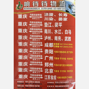 重庆响铛铛物流
