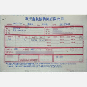 重庆鑫航渝物流