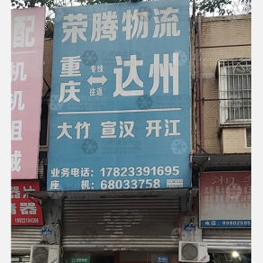 重庆荣腾物流