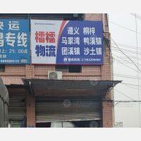 华伟高庙物流园店网点