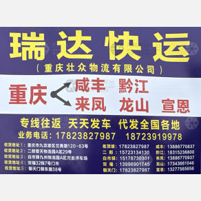 重庆壮众/瑞达物流