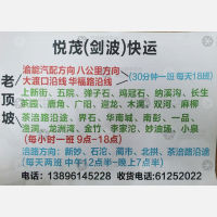 重庆悦茂/剑波物流