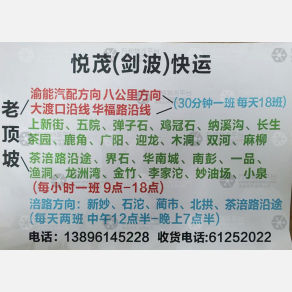 重庆悦茂/剑波物流