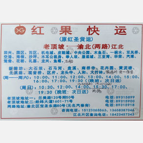 重庆红果/红圣物流