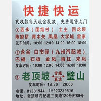 重庆快捷物流