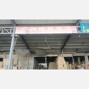 长沙统联物流（卸货点）