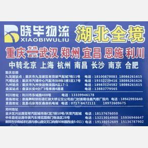 重庆晓毕物流