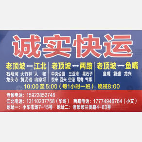 重庆壮众/诚实物流