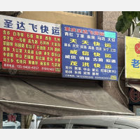 老顶坡汽配城店网点
