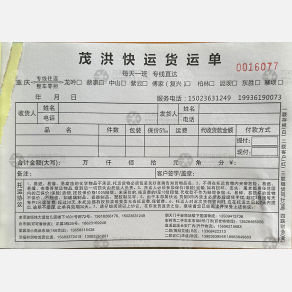 重庆茂洪/蓝天物流